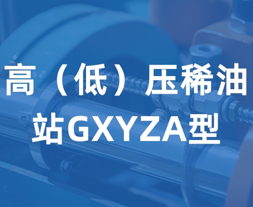 遼寧新隆基液壓潤滑機(jī)械有限公司