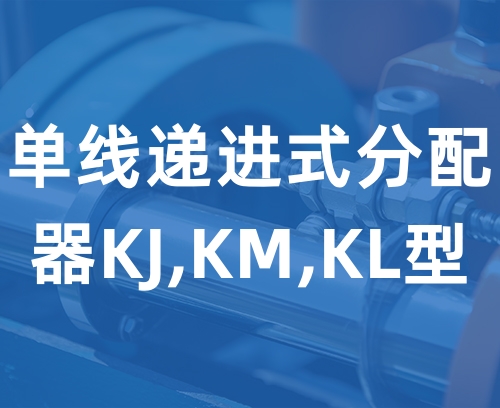 遼寧新隆基液壓潤滑機(jī)械有限公司