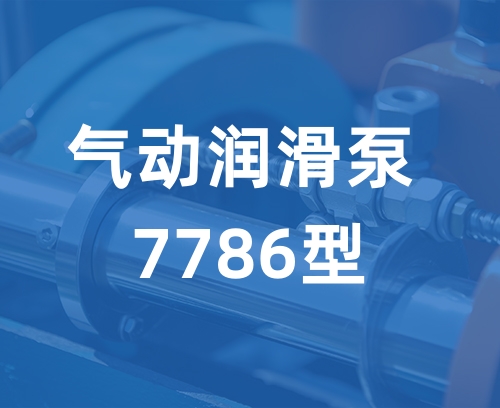 遼寧新隆基液壓潤滑機(jī)械有限公司