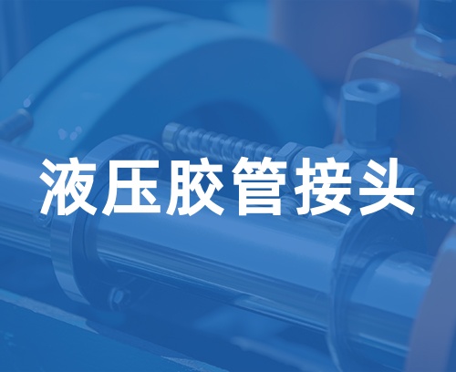 遼寧新隆基液壓潤(rùn)滑機(jī)械有限公司