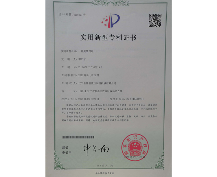 遼寧新隆基液壓潤滑機械有限公司