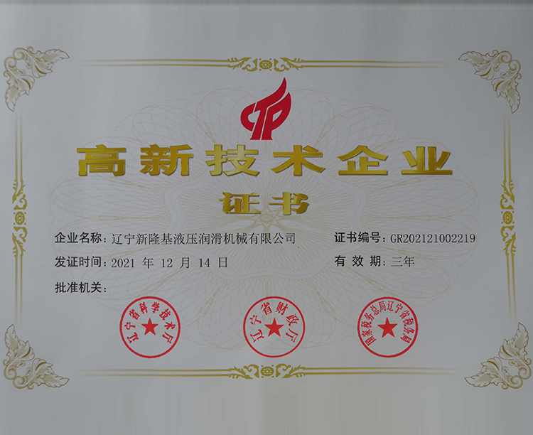 遼寧新隆基液壓潤滑機械有限公司