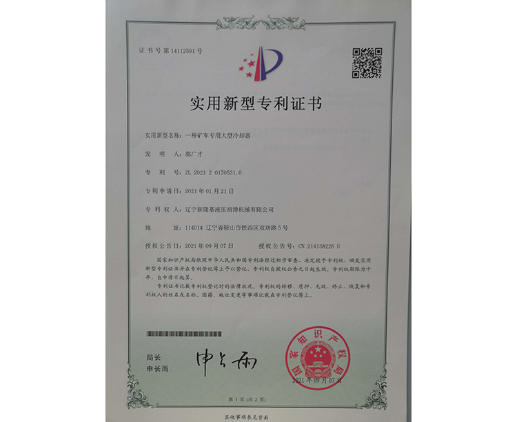 遼寧新隆基液壓潤滑機械有限公司