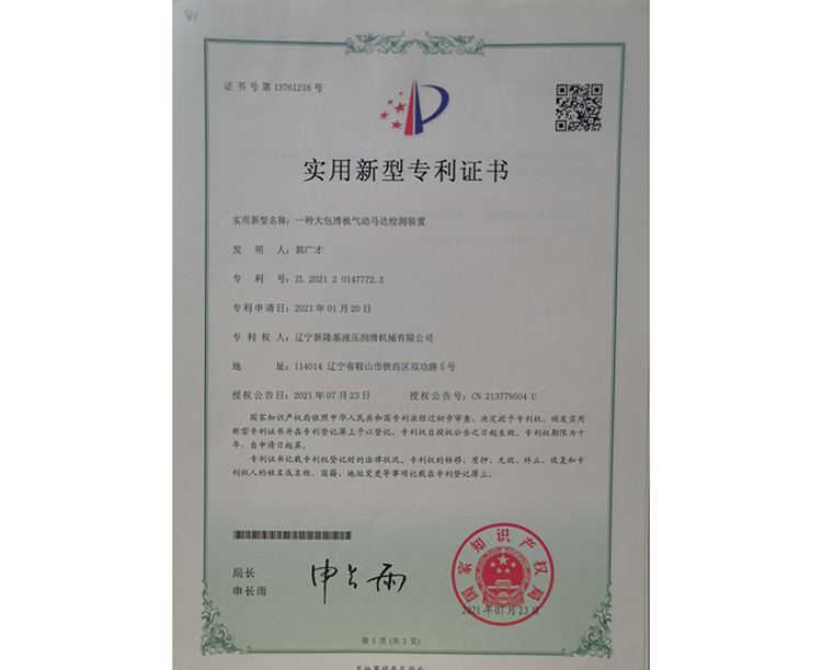 遼寧新隆基液壓潤滑機械有限公司