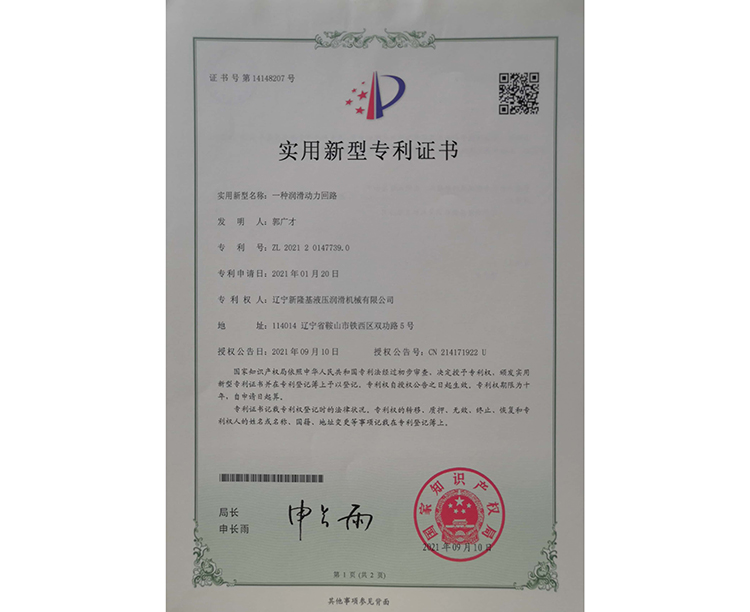遼寧新隆基液壓潤滑機械有限公司