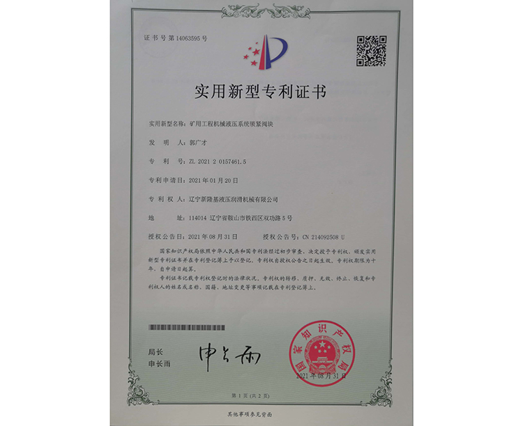 遼寧新隆基液壓潤滑機械有限公司