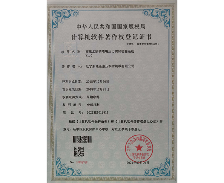 遼寧新隆基液壓潤滑機械有限公司
