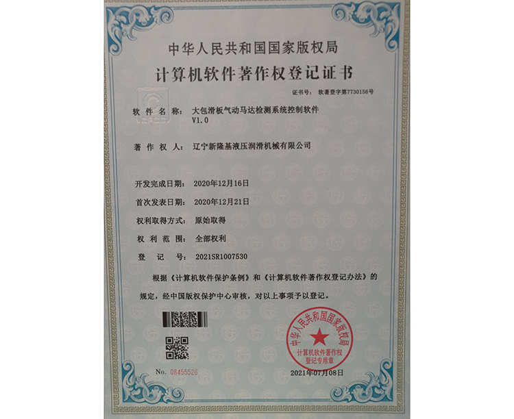 遼寧新隆基液壓潤滑機械有限公司