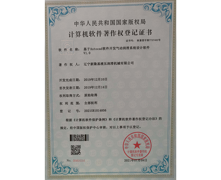 遼寧新隆基液壓潤滑機械有限公司