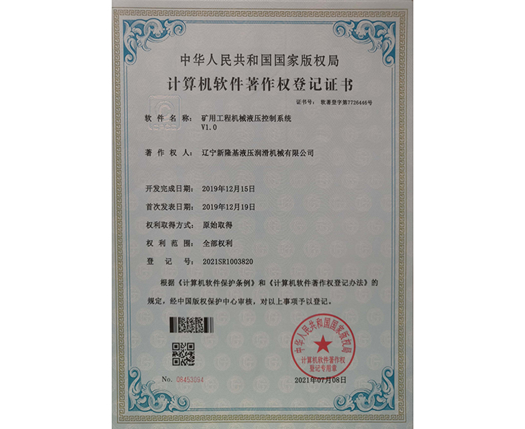 遼寧新隆基液壓潤滑機械有限公司