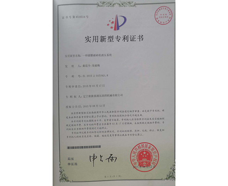遼寧新隆基液壓潤滑機(jī)械有限公司