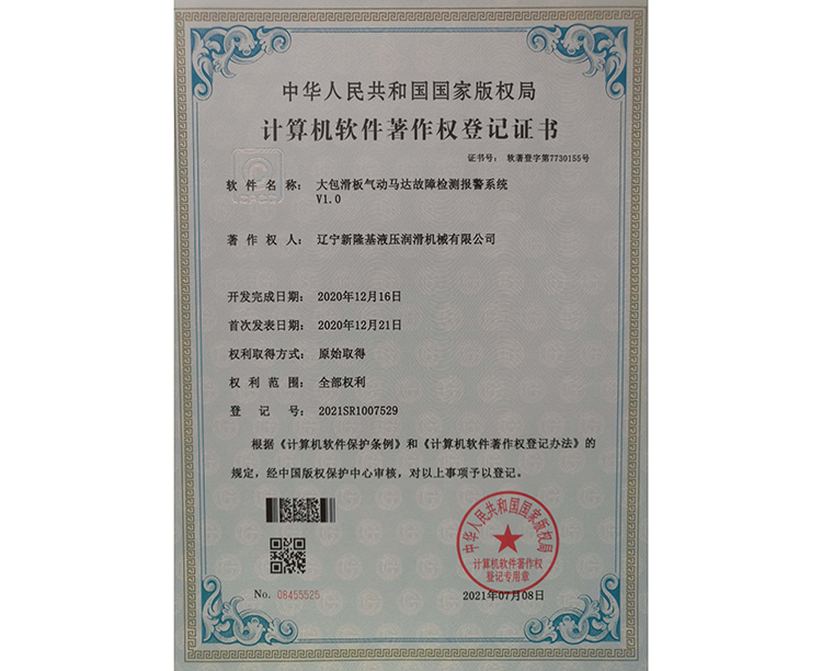 遼寧新隆基液壓潤滑機械有限公司
