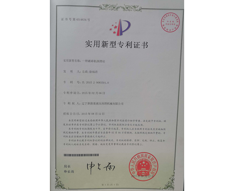 遼寧新隆基液壓潤滑機(jī)械有限公司