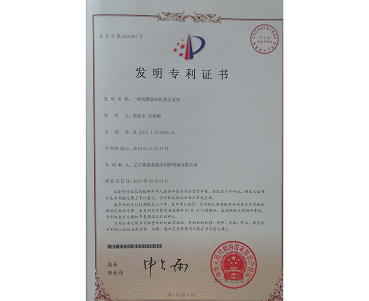 遼寧新隆基液壓潤滑機(jī)械有限公司