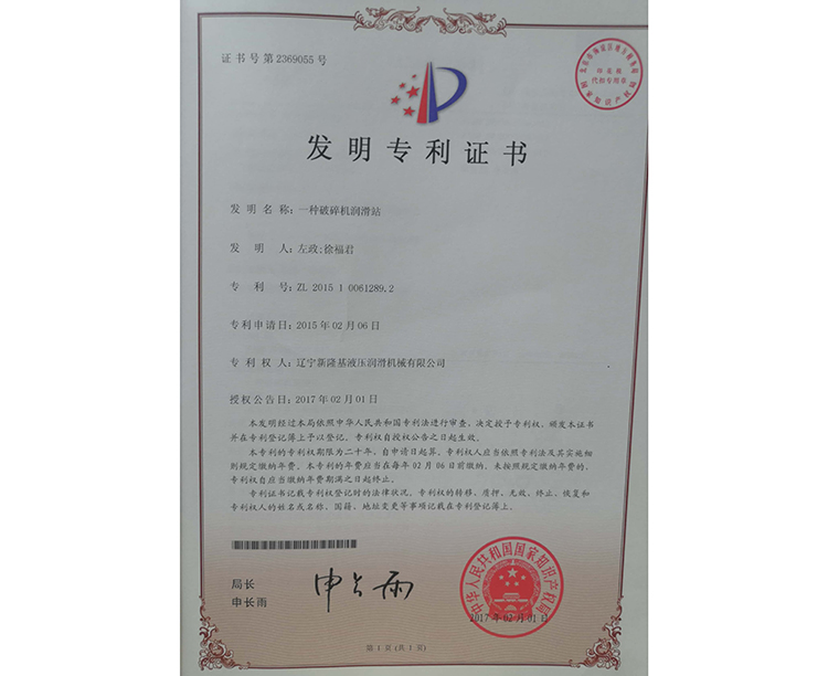 遼寧新隆基液壓潤滑機(jī)械有限公司
