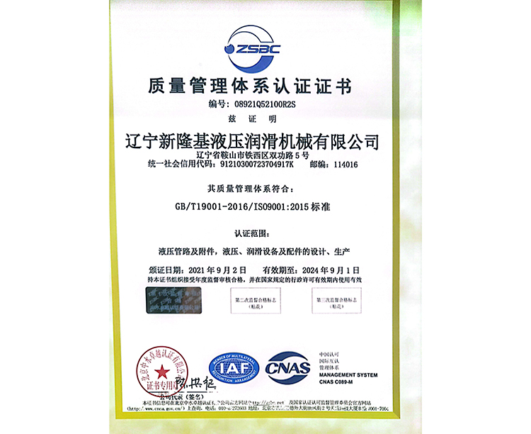 遼寧新隆基液壓潤滑機(jī)械有限公司