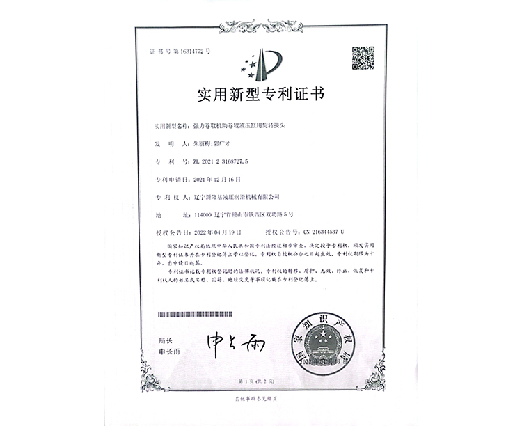 遼寧新隆基液壓潤滑機(jī)械有限公司