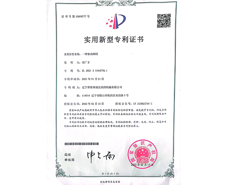遼寧新隆基液壓潤滑機(jī)械有限公司